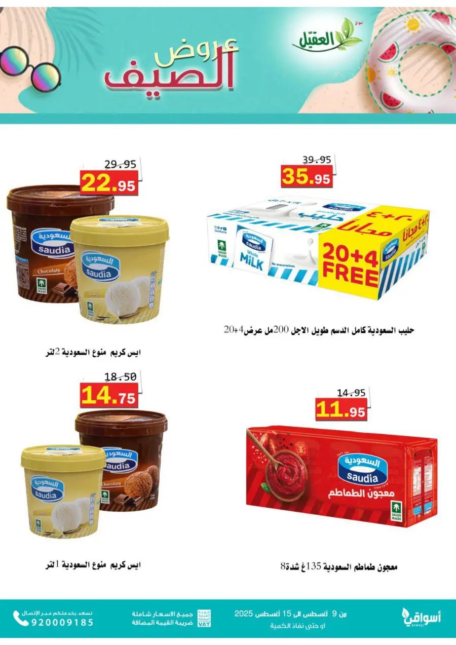 Offers In Aqial Markets undefined